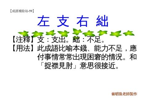 沒有根的樹|基隆市武崙國小成語詞典 